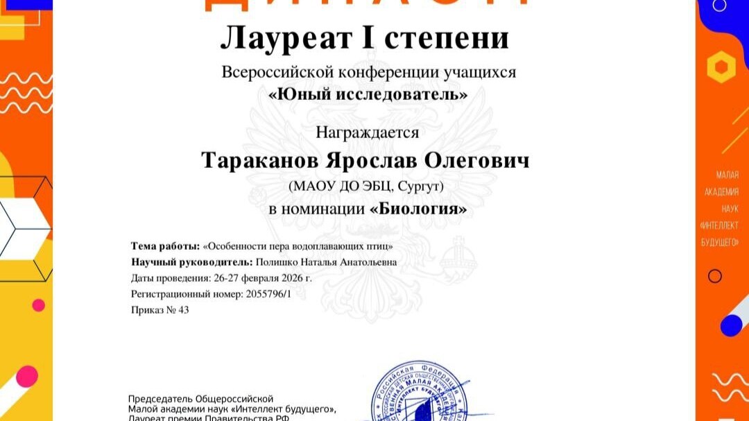 Юннаты - победители и призеры онлайн-конференции 