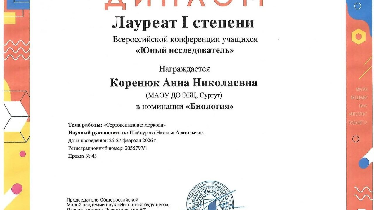 Юннаты - победители онлайн-конференции 