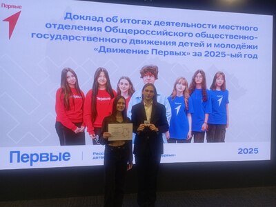 Делегаты детского общественного движения "Юные экологи Сургута" на городской конференции Общероссийского общественно-государственного движения детей и молодежи "Движение Первых" в Сургуте