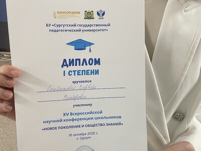 Юннаты  - победители XV Всероссийской научной конференции школьников "Новое поколение и общество знаний"